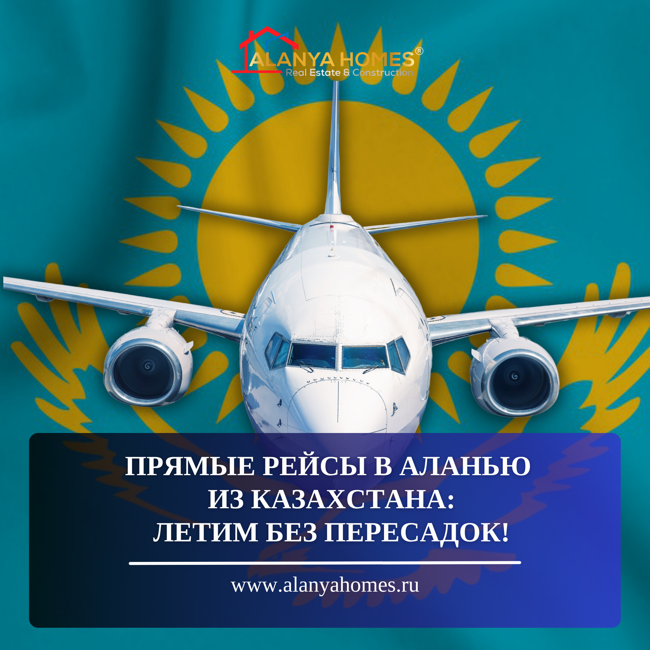 BEZPOŚREDNIE LOTY DO ALANYI Z KAZACHSTANU: BEZ PRZESIADEK!