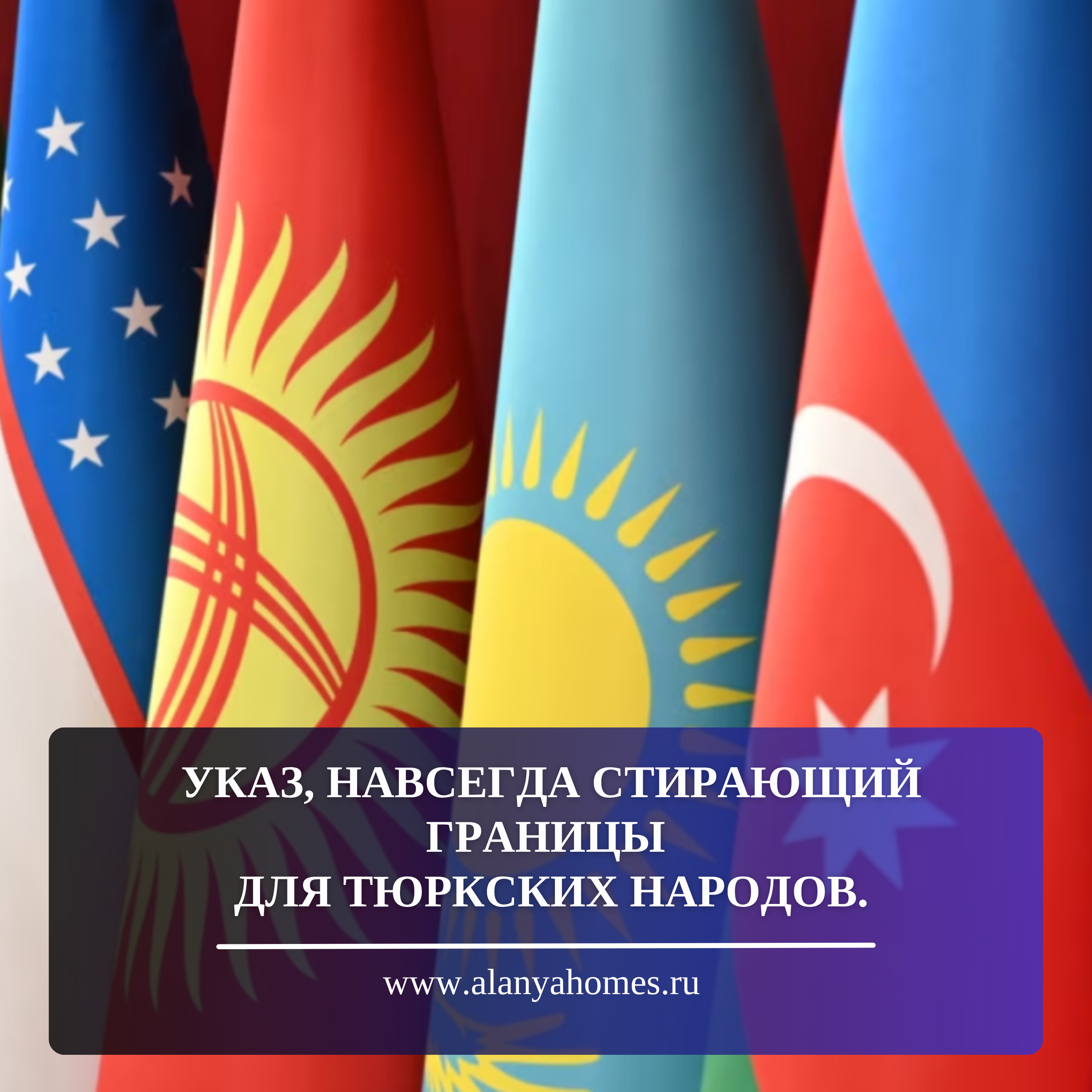 Turcja — Nasz wspólny dom!