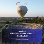 Loty balonem w Antalyi!