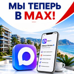 We're Now on MAX!
