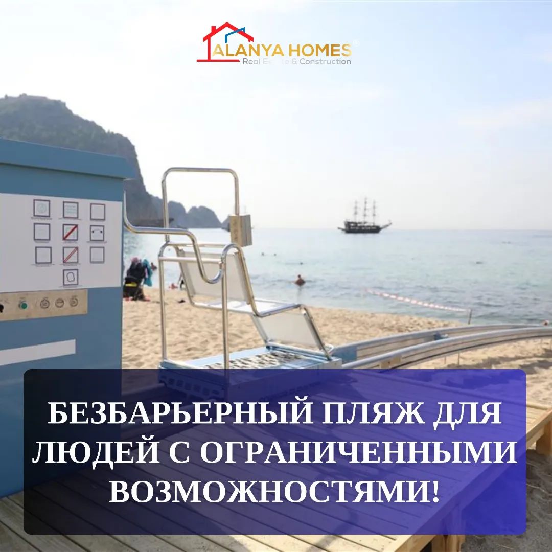 Gmina Alanya organizuje wycieczki na plażę bez barier dla osób niepełnosprawnych!