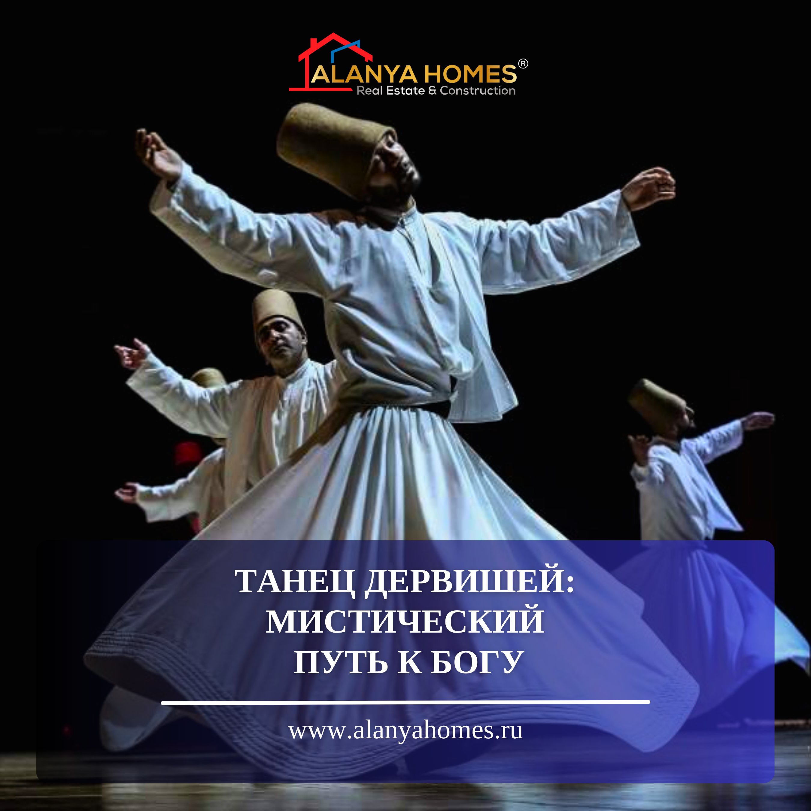 THE DERVISH DANCE: THE MYSTICAL PATH TO GOD