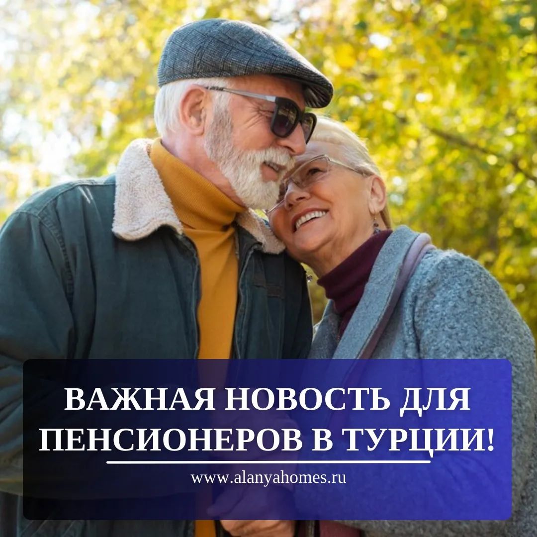 Important news for pensioners in Turkey!
