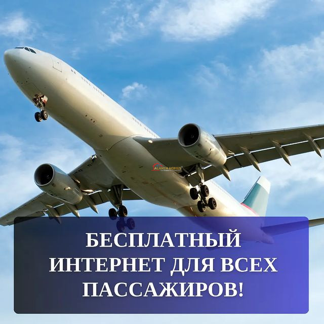 Turkish Airlines предоставит бесплатный интернет для всех пассажиров!