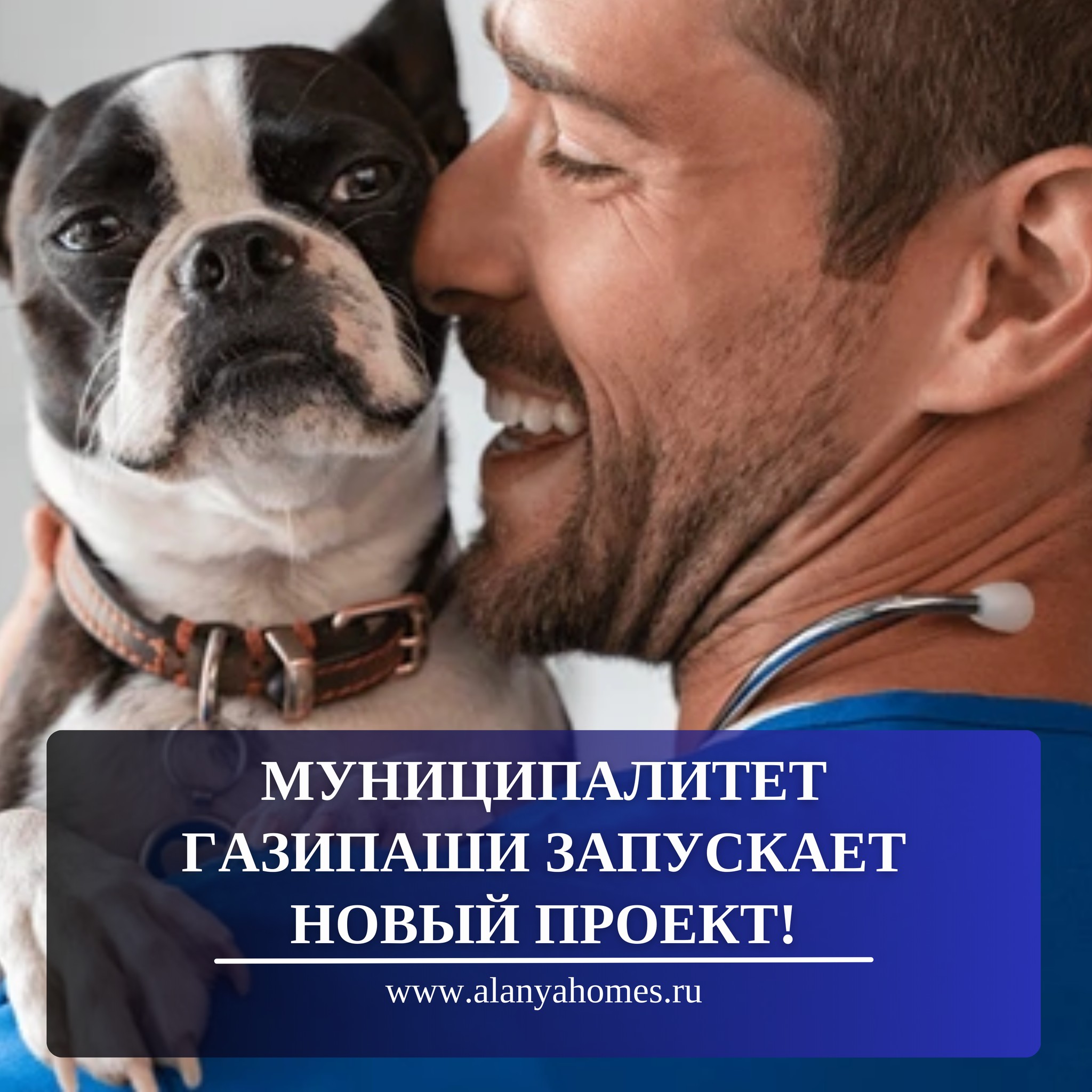 Муниципалитет Газипаши запускает новый проект!