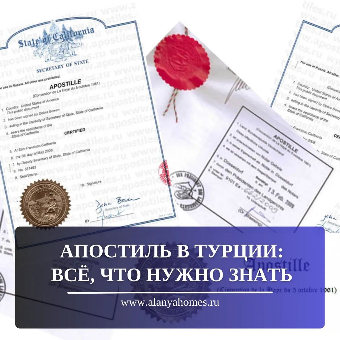 Апостиль в Турции: Всё, что нужно знать